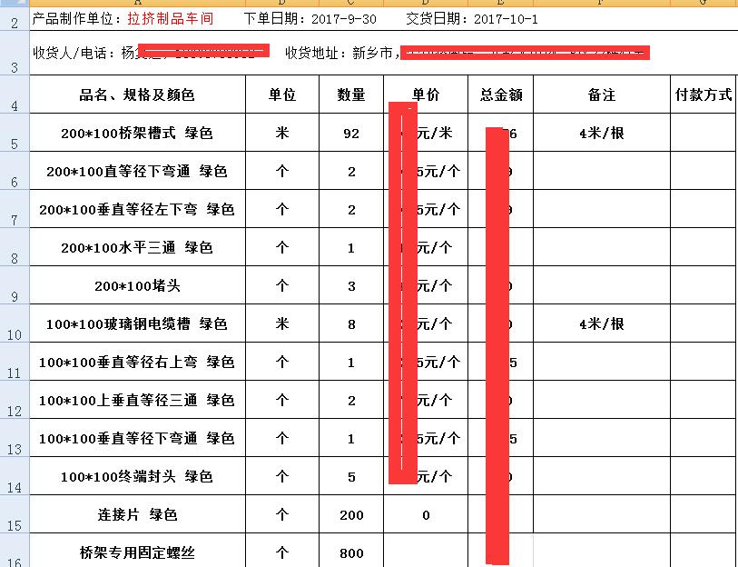 楊總玻璃鋼電纜橋架采購(gòu)合同